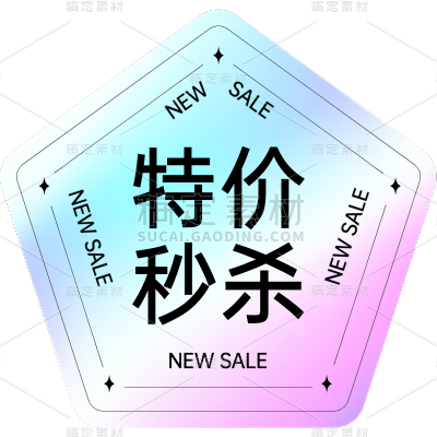 镭射彩色促销特价标签