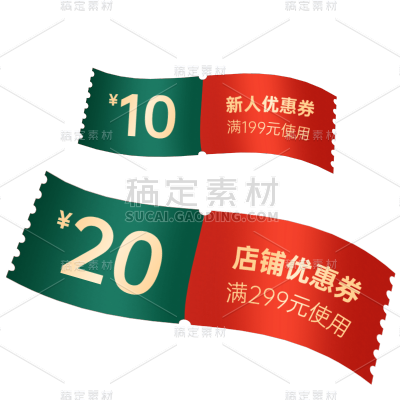 促销通用元素漂浮价格优惠券元素