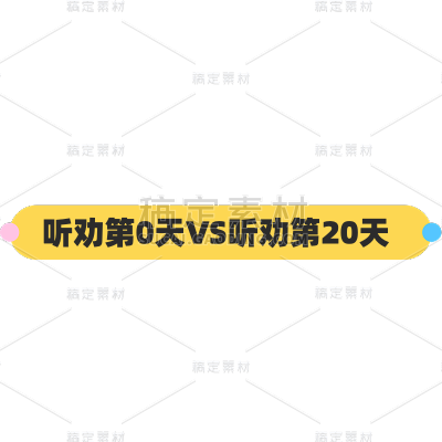 创意文字标题素材包组合文字