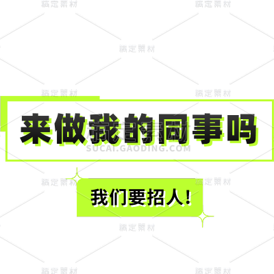 文字职场可爱风表情素材包文字