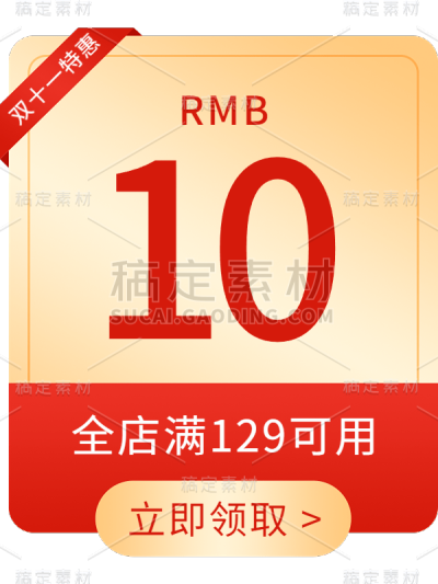 活动促销电商优惠券