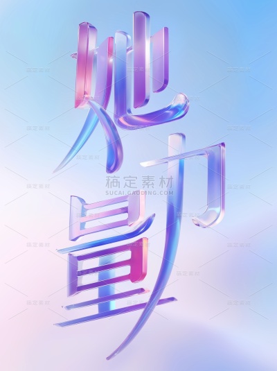 妇女节女神节弥散渐变创意材质字背景