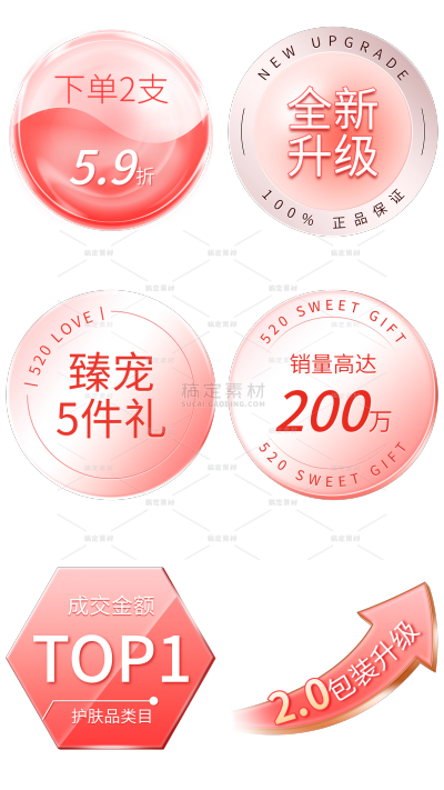 促销系列粉色渐变促销标签组合