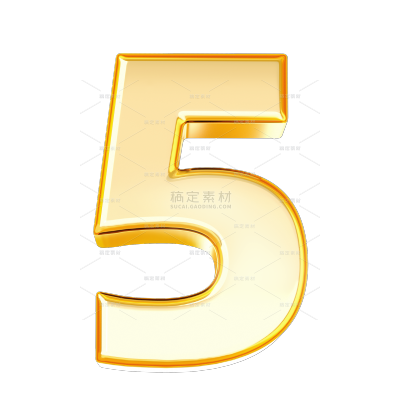 常规艺术字系列立体感金色阿拉伯数字贴纸
