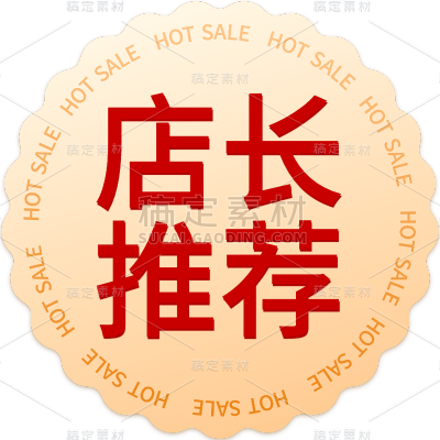 年货节年终好物中国风中式感促销标签元素素材