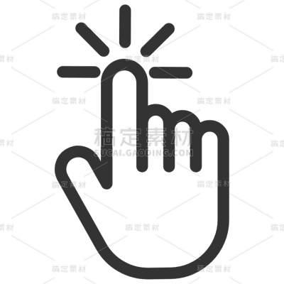 图标系列矢量黑色点击手势元素（td）