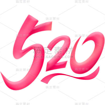 520情人节通用粉色520艺术字文字标题元素素材