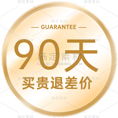 电商售后服务图标元素贴纸素材