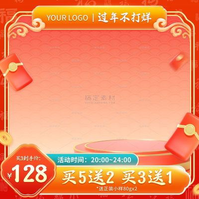 年货节喜庆感3D边框新春元素组合元素