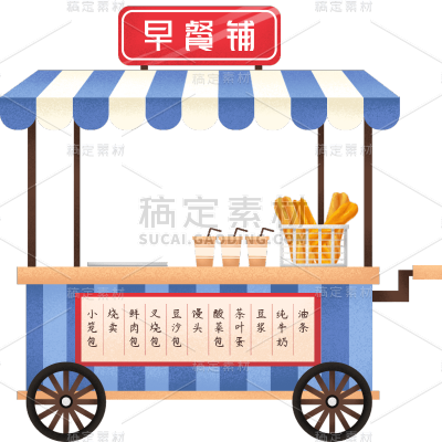 手绘-复古香港元素-早餐铺