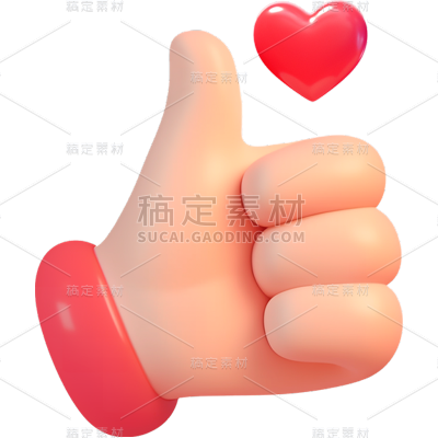 图标系列-通用-软3D电商购物图标贴纸-点赞