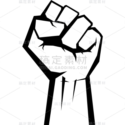 常规系列黑白手绘拳头通用元素素材