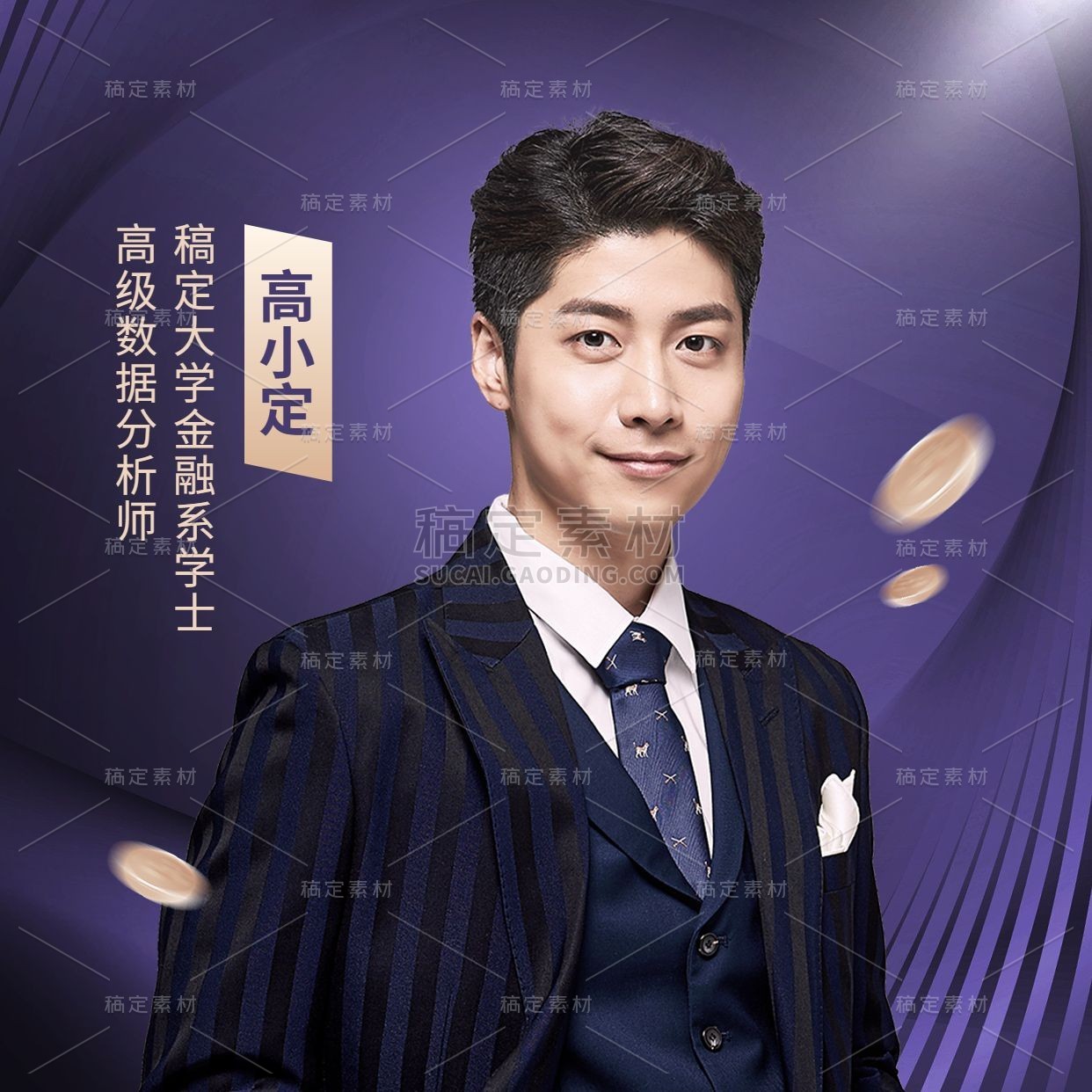 金融保险个人形象宣传业务介绍社交名片微信头像套装_图片模板素材-稿定设计