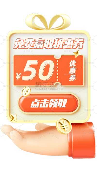 3D立体三维双十一双11大促电商活动促销优惠券弹窗
