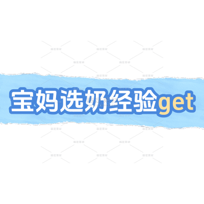 母婴测评笔记撕纸文字条小红书aigc