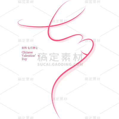七夕情人节手写主题艺术字字体元素素材