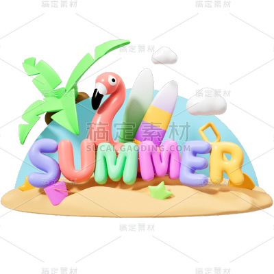 夏天夏季通用3D卡通立体海边场景艺术字文字标题元素素材