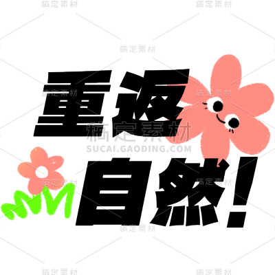 小红书手绘涂鸦风plog花字