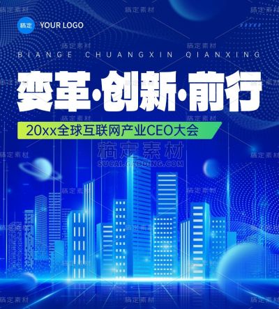 企业会议峰会宣传科技感多画布文章长图