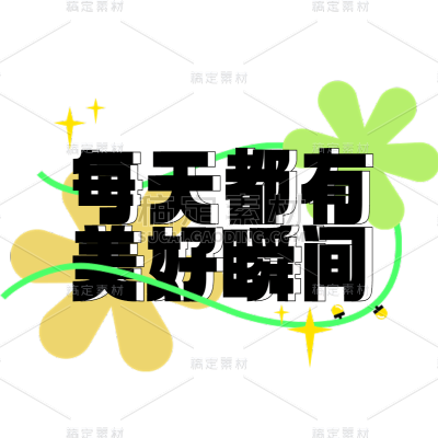 小红书像素风游戏潮流装饰花字