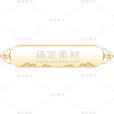 电商活动促销立体中国风国潮标题框文本框边框元素
