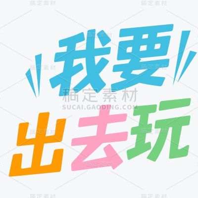 个人生活vlog晒图晒照标记文字