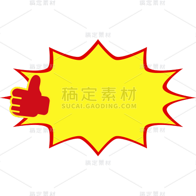 图标-通用描边扁平风黄色点赞爆炸框组合贴纸元素素材
