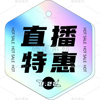 镭射彩色促销直播标签