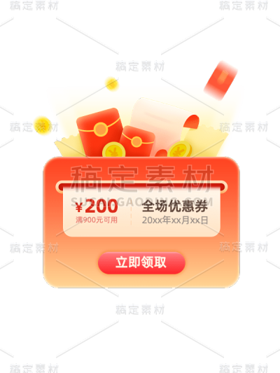 促销活动拟物风优惠券