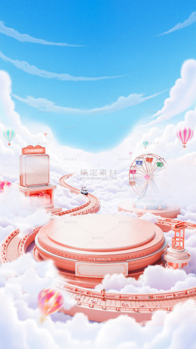 618梦幻感云朵游乐园展台背景