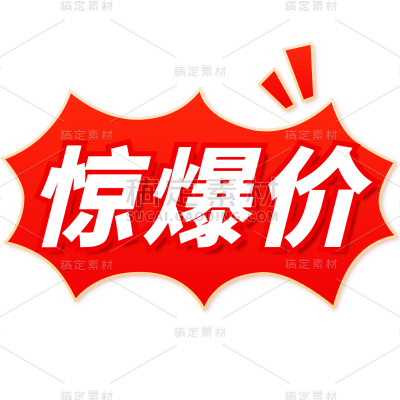 促销通用轻拟物立体红色惊爆价文字标题标签元素素材