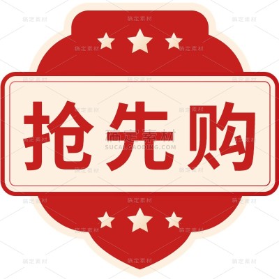 双十一双11大促活动电商预售提前购标签