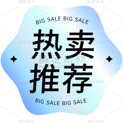 通用电商清新时尚渐变镭射蓝色促销标签元素贴纸