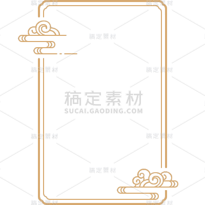 简约中式中国风祥云边框