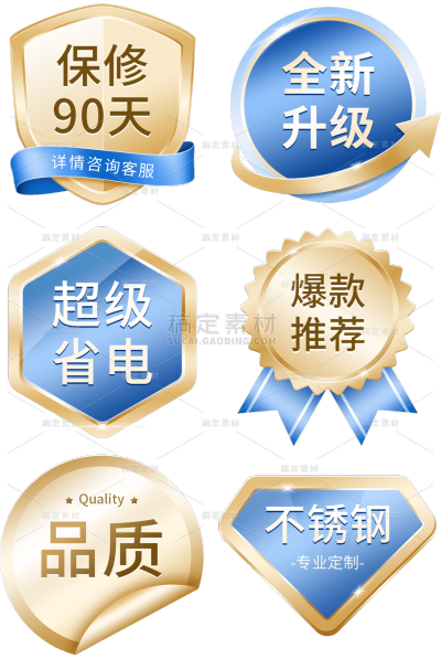 促销活动电商产品标签元素素材