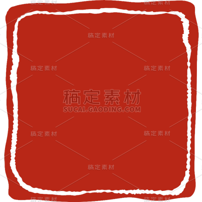 中国风红色印章系列静态贴纸