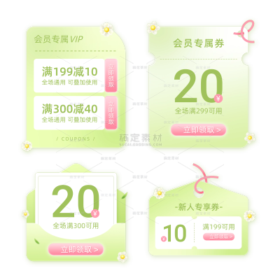 促销系列春日感绿色清新优惠券标签元素