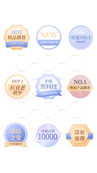 促销系列扁平光泽感浅色系美妆标签元素组合