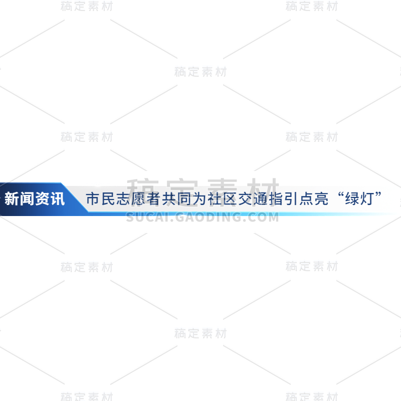 政务风短视频剪辑字幕台词素材