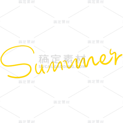 夏天夏季通用手写英文SUMMER黄色艺术字元素素材