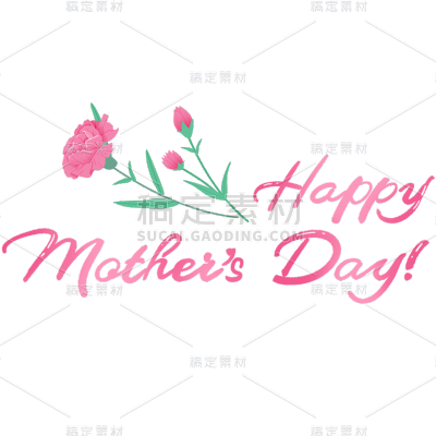 母亲节通用happymother'sday手写体英文文字标题艺术字元素素材