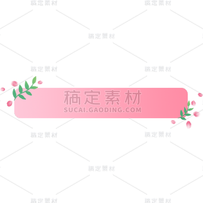 通用几何植物标题框边框文本框文字框元素素材
