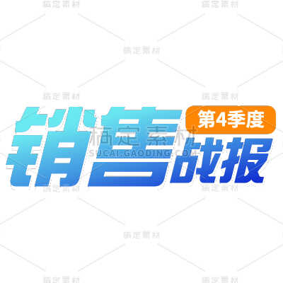 金融保险通用促销战报喜报标题文字