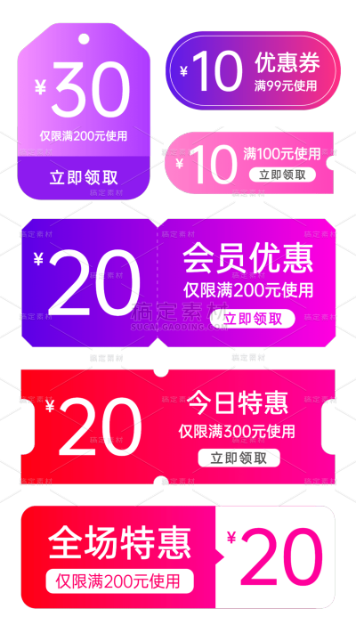 素材组合-优惠券包电商促销活动