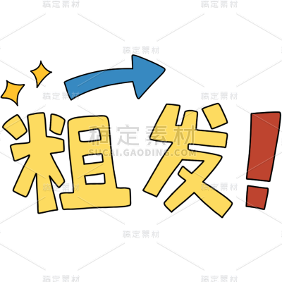 小红书旅游个人晒照手帐风元素艺术字贴纸