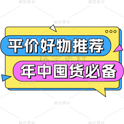 文字营销卖货通用综艺感创意文本框