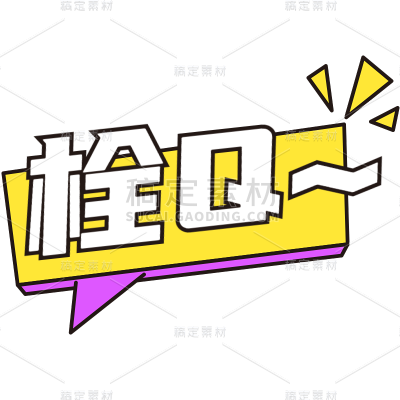 小红书综艺风plog花字
