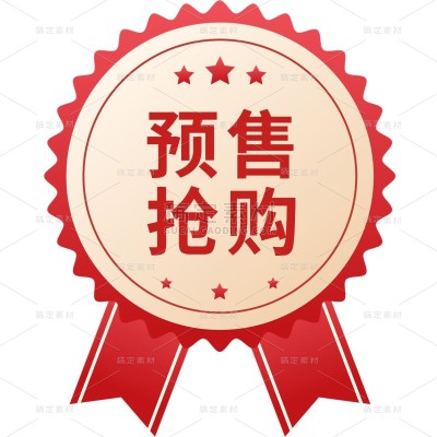 双十一双11大促活动电商预售提前购标签