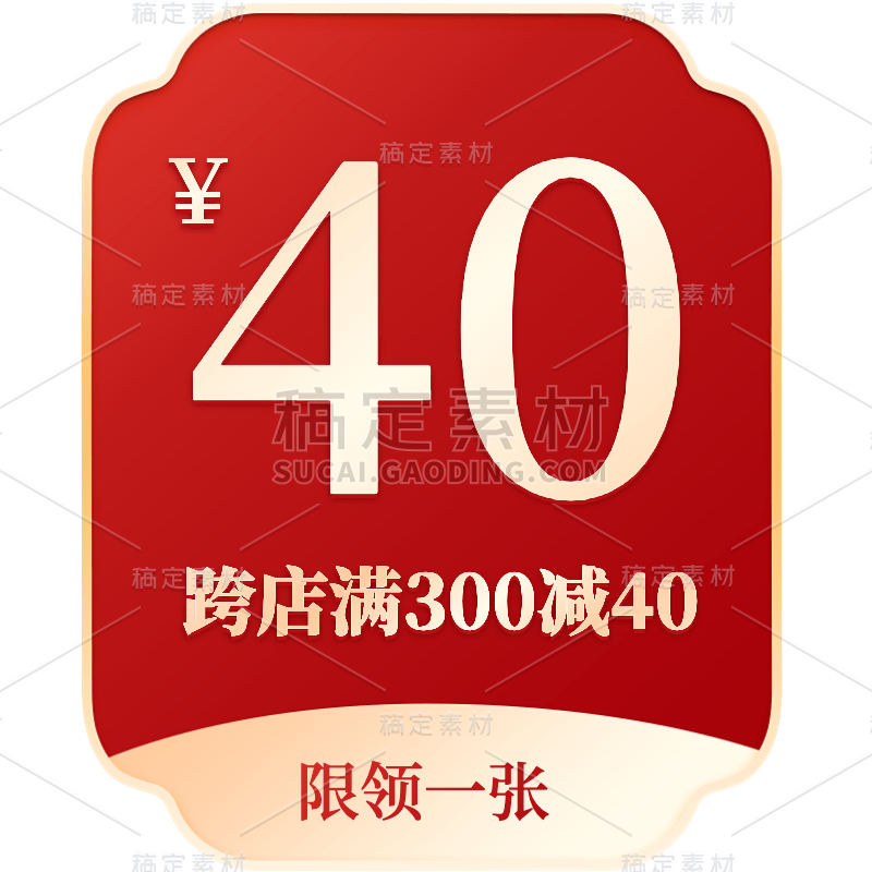 电商促销优惠券贴纸元素