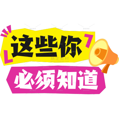 小红书热门爆款封面好物分享种草大字标题文字